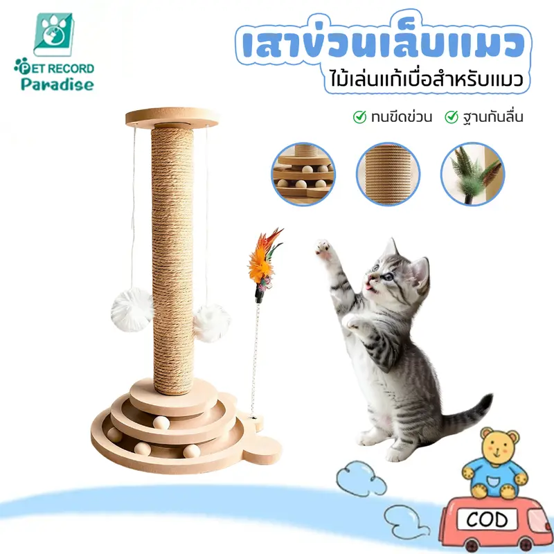 😻 เสาลับเล็บแมว แผ่นลับเล็บ คอนโดแมว ของเล่นแมว…