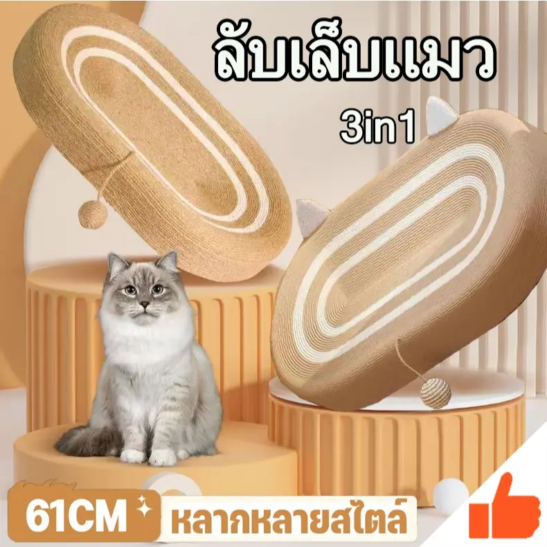 🐱ของเล่นแมว🐱ที่ลับเล็บแมว ที่ฝนเล็บแมว…