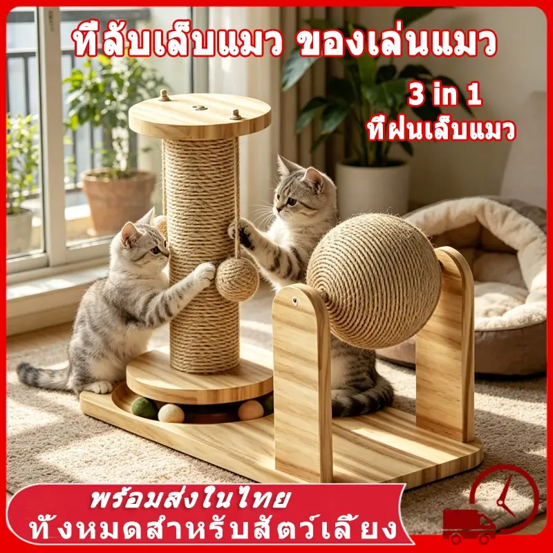 🐾 ที่ลับเล็บแมว ลับเล็บแมว ของเล่นแมว 5in1 ที่ลับเล็บ… 🐾 ที่ลับเล็บแมว ลับเล็บแมว ของเล่นแมว 5in1 ที่ลับเล็บ…