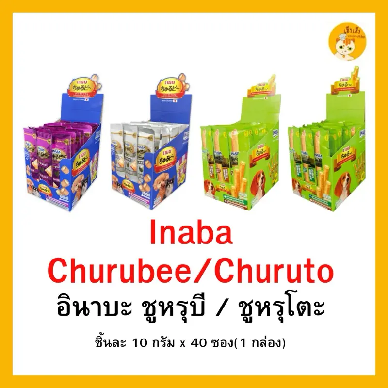 (ยกกล่อง)INABA Churubee/Churuto ชูหรุโตะ/ชูหรุบี… (ยกกล่อง)INABA Churubee/Churuto ชูหรุโตะ/ชูหรุบี…