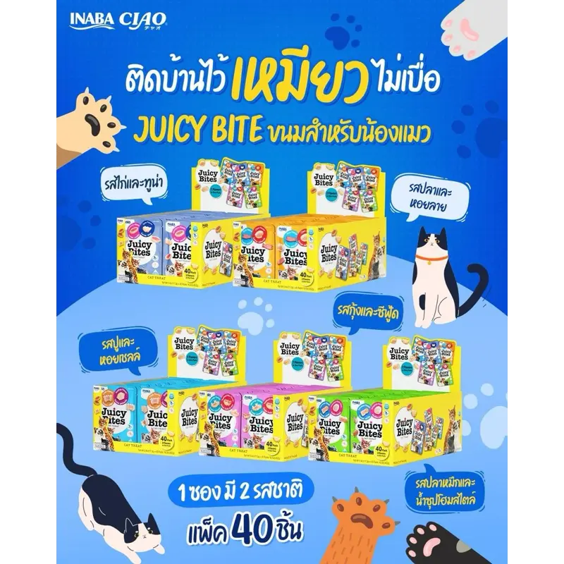 INABA Juicy Bites ขนมแมวแบบเม็ดนิ่ม ขนมหนุบหนับ… - ภาพที่ 4