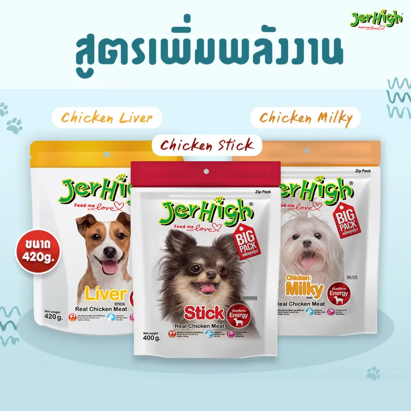 Jerhigh เจอร์ไฮ สติ้ก ขนมหมา ขนมสุนัข… - ภาพที่ 6