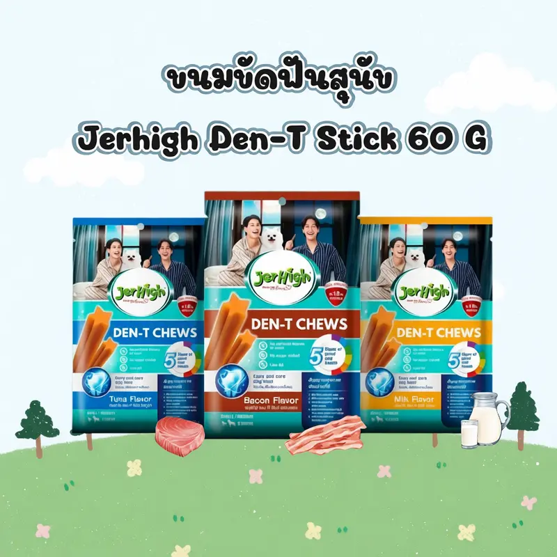 ขนมขัดฟันสุนัข JerHigh Den-T Stick 60 กรัม… ขนมขัดฟันสุนัข JerHigh Den-T Stick 60 กรัม…