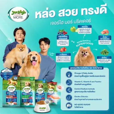 Jerhigh More Breeder อาหารสุนัข… - ภาพที่ 5