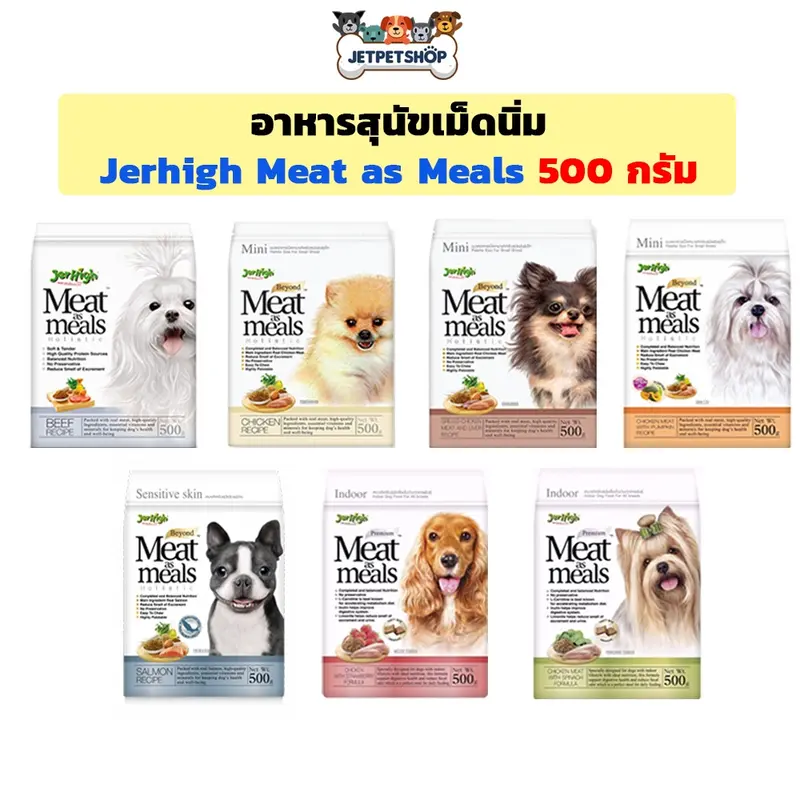 อาหารสุนัข เม็ดนิ่ม เจอร์ไฮ Jerhigh Meat as Meals 500g