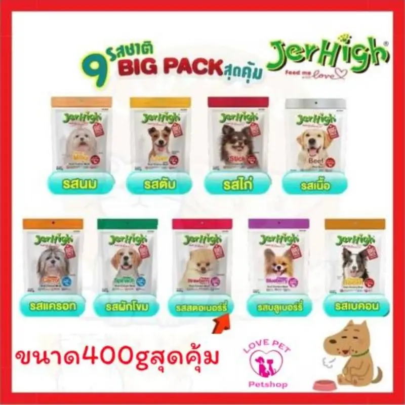 JerHigh Stick 400g 1ซอง ขนมสุนัขเจอร์ไฮ