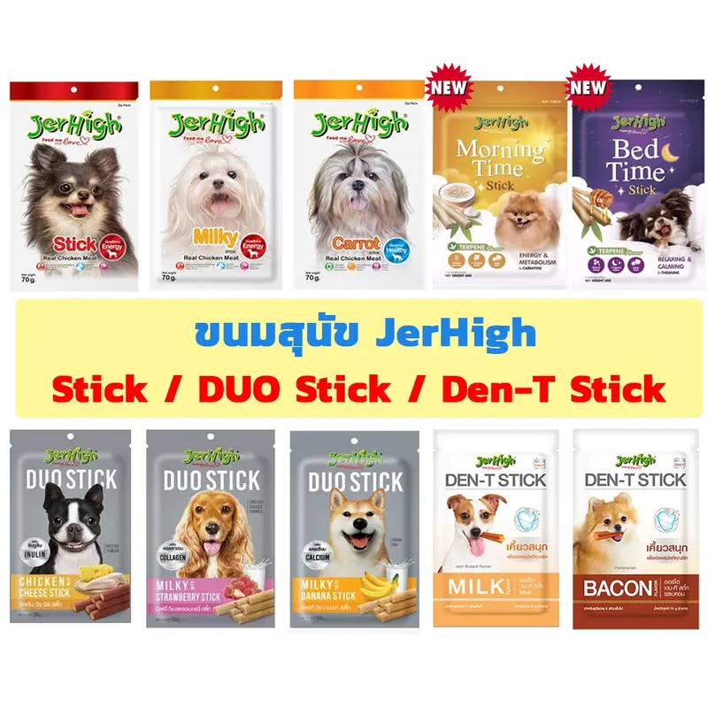 Jerhigh Stick ขนมสุนัข ขนาด 50-60 กรัม Jerhigh Stick ขนมสุนัข ขนาด 50-60 กรัม