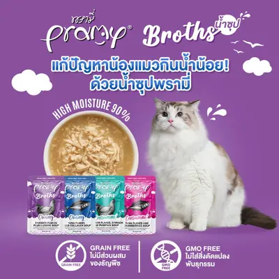 ยกโหล 12 ซอง Pramy Broths อาหารเปียกแมว… - ภาพที่ 3