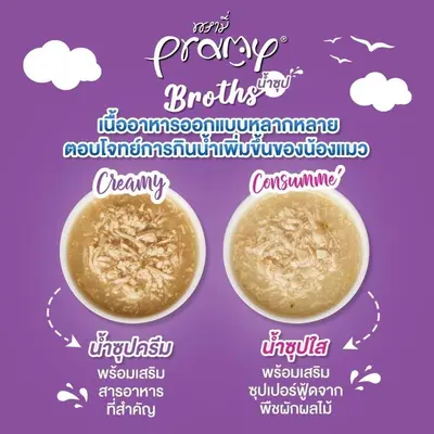 ยกโหล 12 ซอง Pramy Broths อาหารเปียกแมว… - ภาพที่ 5