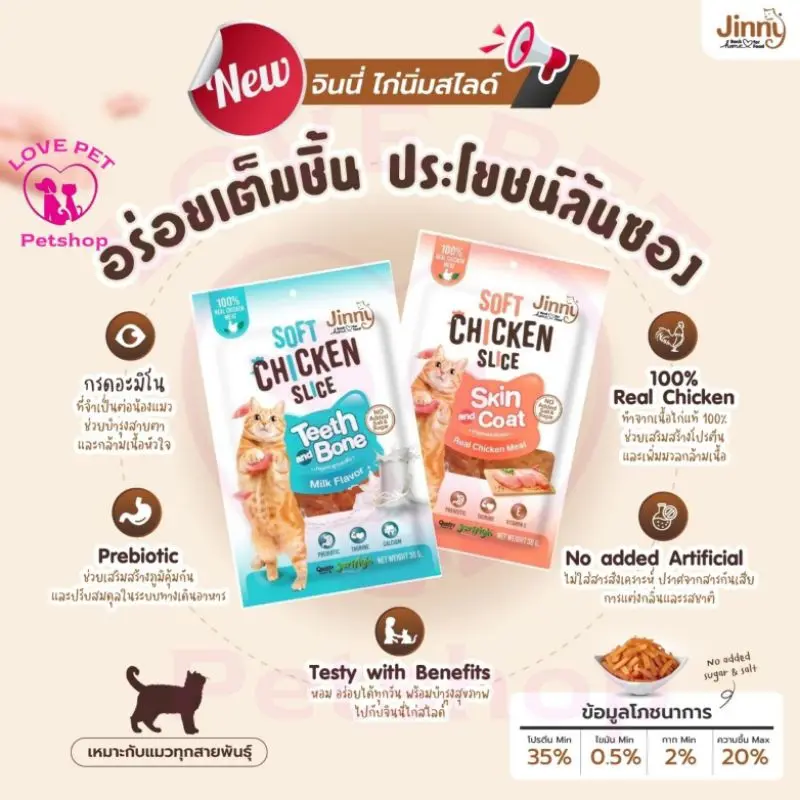 Jinny soft chicken slice ขนมแมวจินนี่ไก่นิ่มสไลซ์… - ภาพที่ 3