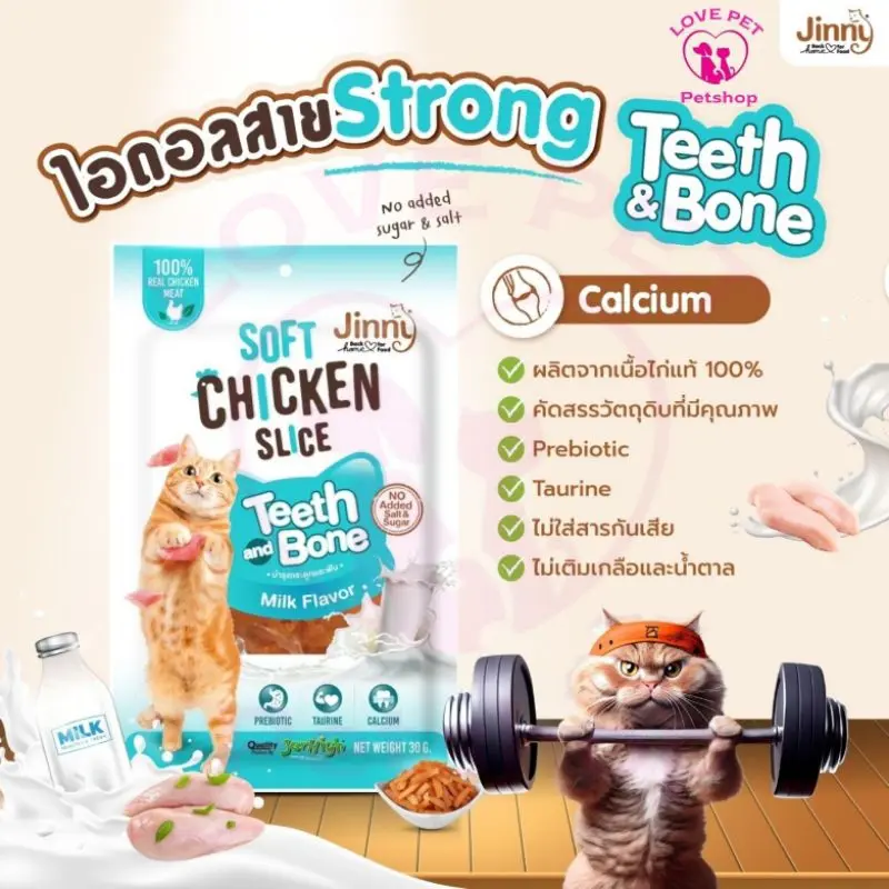 Jinny soft chicken slice ขนมแมวจินนี่ไก่นิ่มสไลซ์… - ภาพที่ 4