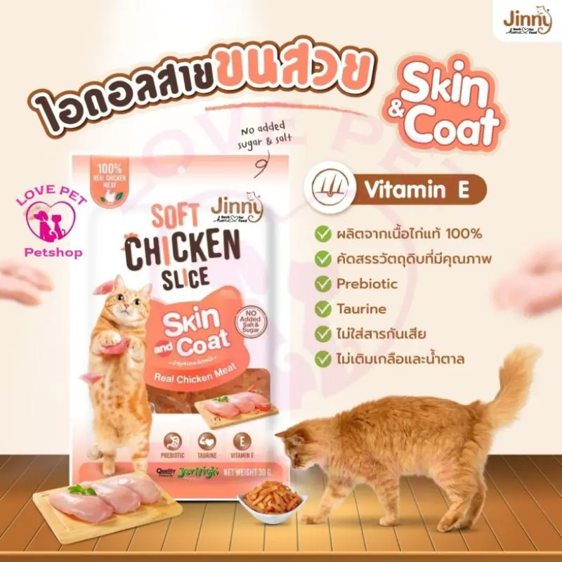 Jinny soft chicken slice ขนมแมวจินนี่ไก่นิ่มสไลซ์… - ภาพที่ 5