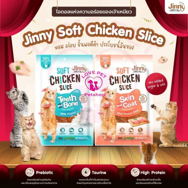 Jinny soft chicken slice ขนมแมวจินนี่ไก่นิ่มสไลซ์… - ภาพที่ 6