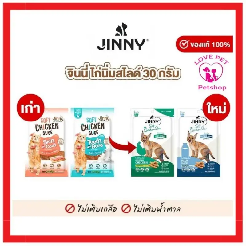 Jinny soft chicken slice ขนมแมวจินนี่ไก่นิ่มสไลซ์…