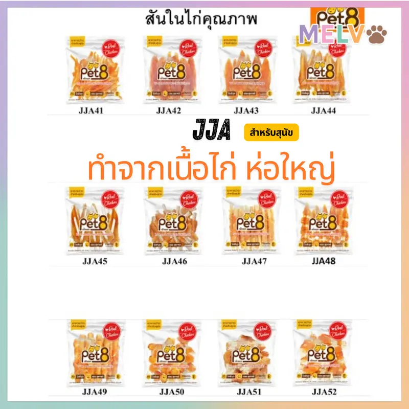 JJA Pet8 เพ็ทเอท สำหรับสุนัข สันในไก่คุณภาพ สุนัข 3… JJA Pet8 เพ็ทเอท สำหรับสุนัข สันในไก่คุณภาพ สุนัข 3…
