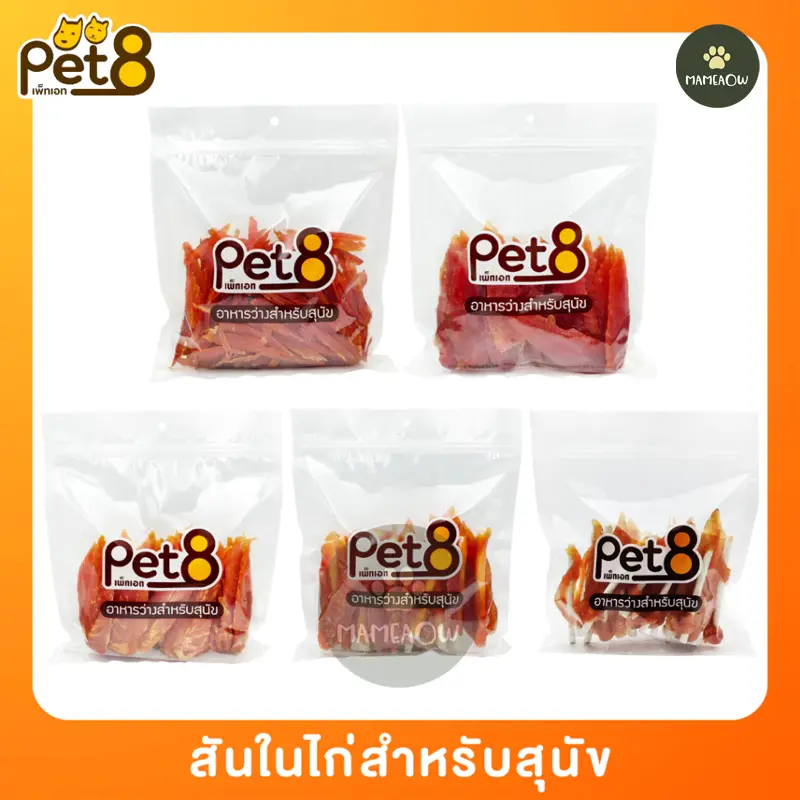 Pet8 เพ็ทเอท อาหารว่างสำหรับสุนัข สันในไก่คุณภาพ… - ภาพที่ 3