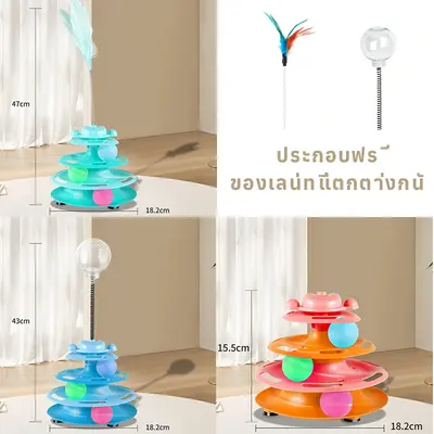 รางบอลแมว ทาวเวอร์ 4 ชั้น ของเล่นแมว… - ภาพที่ 3