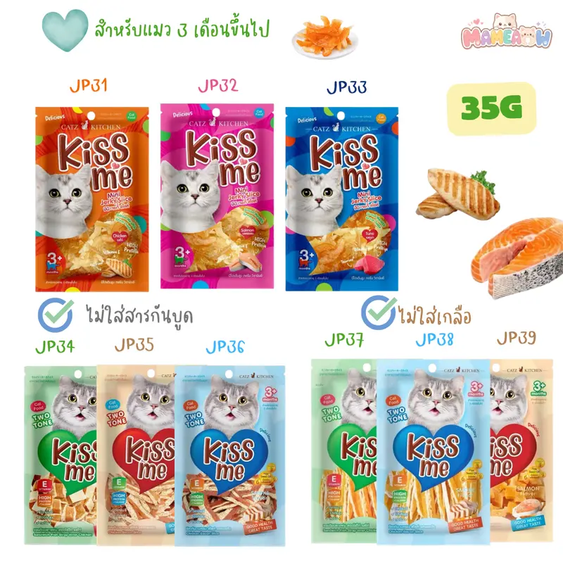 [JP31-39]PET8 CATZ&KITCHEN Kiss Me ขนมแมวเพ็ทเอท คิสมี…