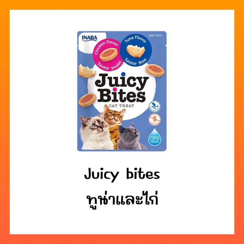 Juicy Bites ขนมแมวหนึบหนับ แบบเม็ดนิ่ม จูซี่ไบท 11.3g - ภาพที่ 3