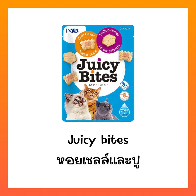 Juicy Bites ขนมแมวหนึบหนับ แบบเม็ดนิ่ม จูซี่ไบท 11.3g - ภาพที่ 5