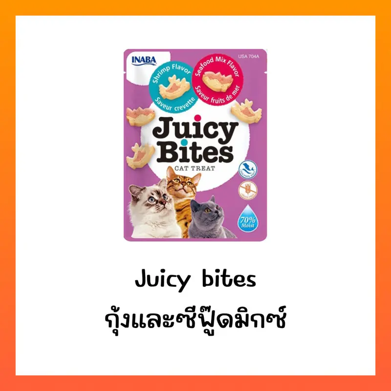 Juicy Bites ขนมแมวหนึบหนับ แบบเม็ดนิ่ม จูซี่ไบท 11.3g - ภาพที่ 6