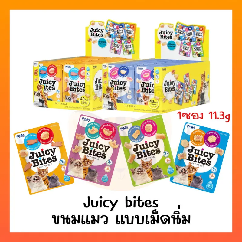Juicy Bites ขนมแมวหนึบหนับ แบบเม็ดนิ่ม จูซี่ไบท 11.3g