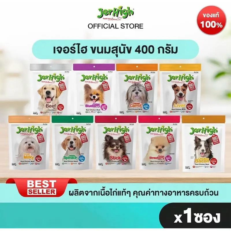 Jurhigh เจอร์ไฮ ขนาด 400 กรัม ขนมสุนัข jurhigh stick