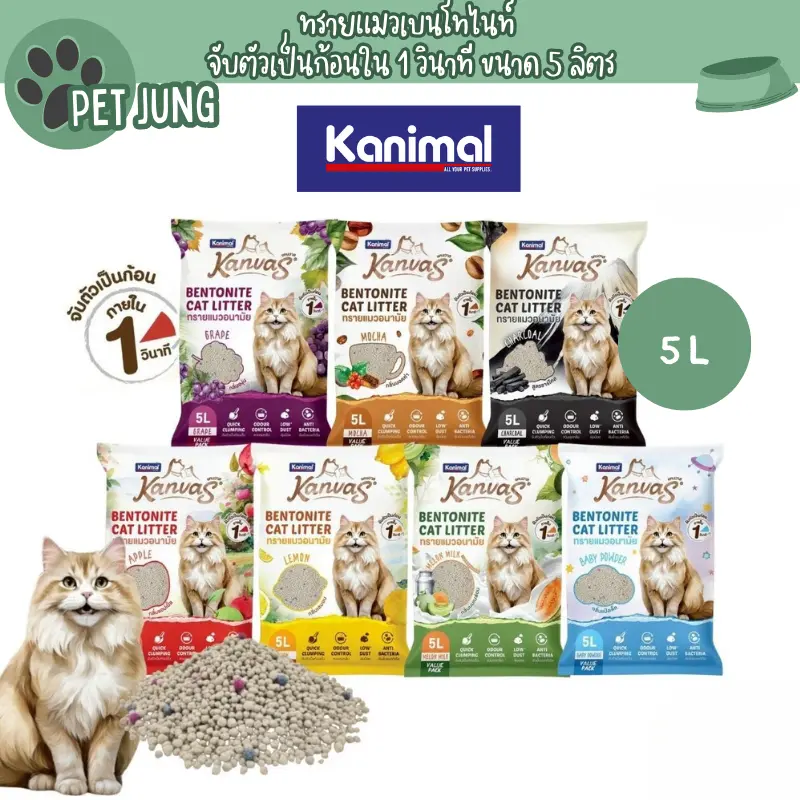 Kanimal Kanvas Bentonite Cat Litter คานิมอล…