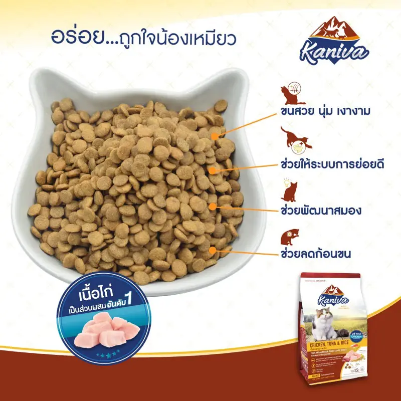 Kaniva อาหารแมว 1-10 กิโล ไก่, ทูน่า และข้าว. Super… - ภาพที่ 4