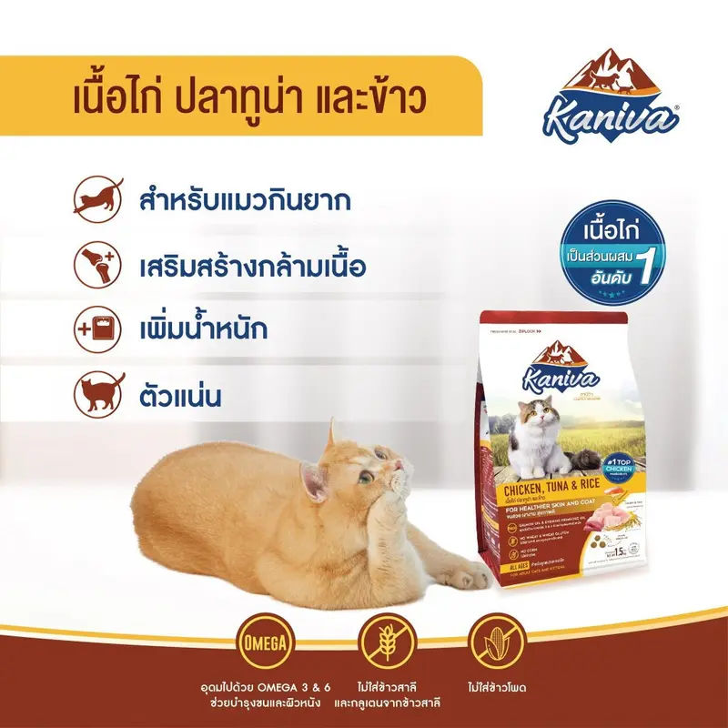 Kaniva อาหารแมว 1-10 กิโล ไก่, ทูน่า และข้าว. Super… - ภาพที่ 5