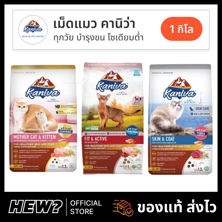 Kaniva อาหารแมว คานิว่า โซเดียมต่ำ ลูกแมว ไก่ แซลมอน… Kaniva อาหารแมว คานิว่า โซเดียมต่ำ ลูกแมว ไก่ แซลมอน…