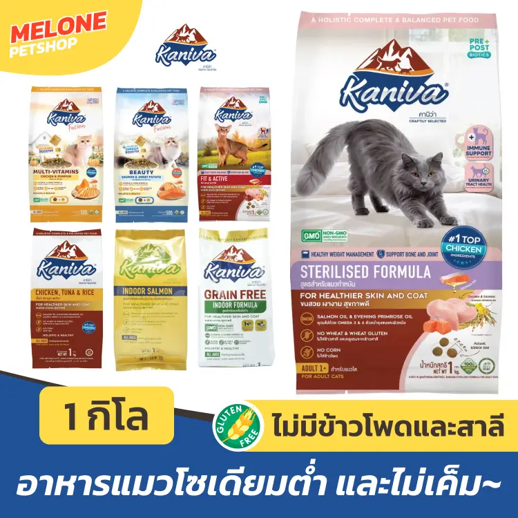 Kaniva อาหารแมว คานิว่า ลูกแมว แมวโต ไก่ แกะ ทูน่า…