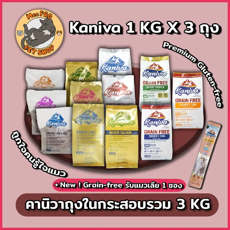 อาหารแมว Kaniva ถุงแบ่งในกระสอบ 500g - 1Kg ครบทุกสูตร…