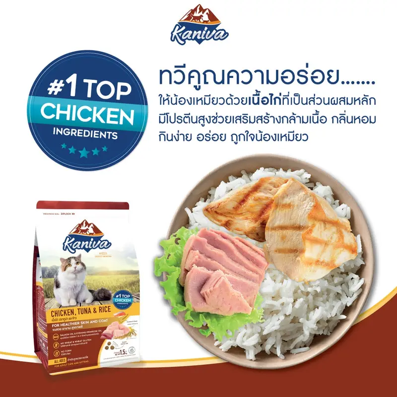 Kaniva Cat อาหารแมว คานิว่า ขนาด 1.3-1.5 กก. ครับ… - ภาพที่ 3