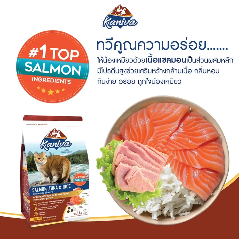 Kaniva Cat อาหารแมว คานิว่า ขนาด 1.3-1.5 กก. ครับ… - ภาพที่ 4