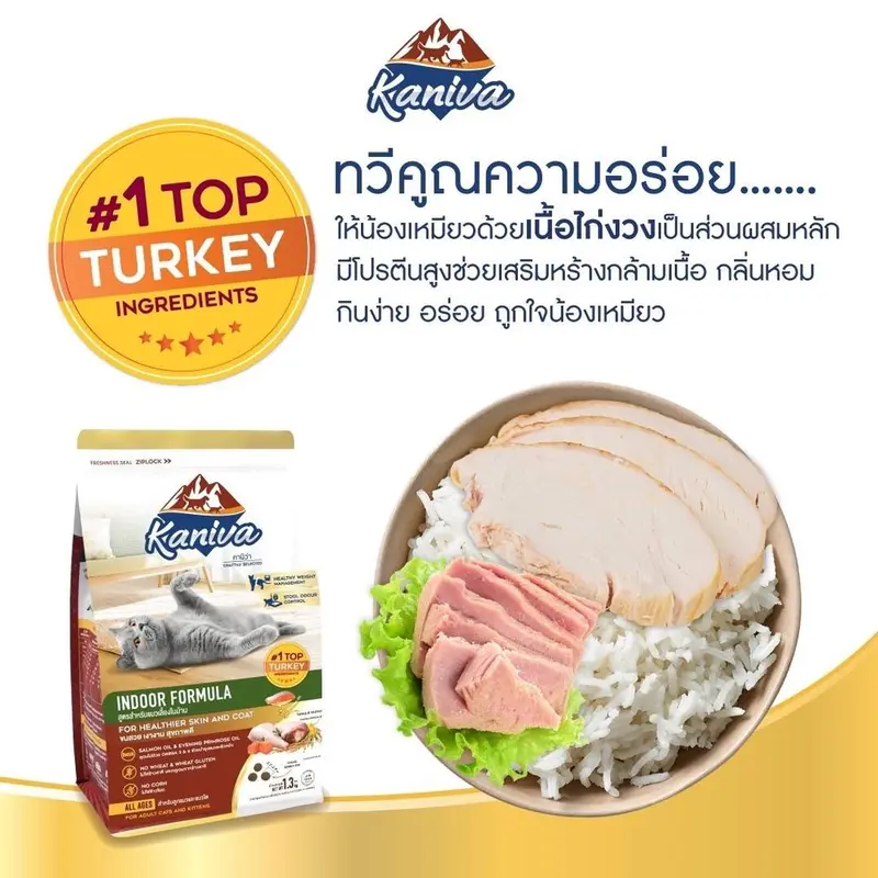 Kaniva Cat อาหารแมว คานิว่า ขนาด 1.3-1.5 กก. ครับ… - ภาพที่ 6