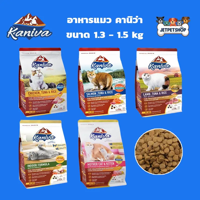Kaniva Cat อาหารแมว คานิว่า ขนาด 1.3-1.5 กก. ครับ…