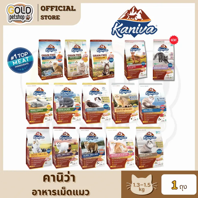 Kaniva คานิว่า [ 1.3-1.5 kg ] อาหารเม็ด…