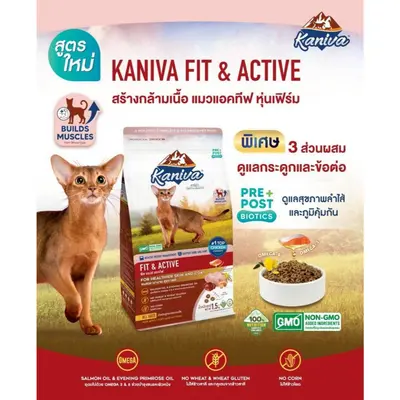 Kaniva อาหารแมวคานิว่า สูตรโฮลิสติก-เกรนฟรี… - ภาพที่ 4