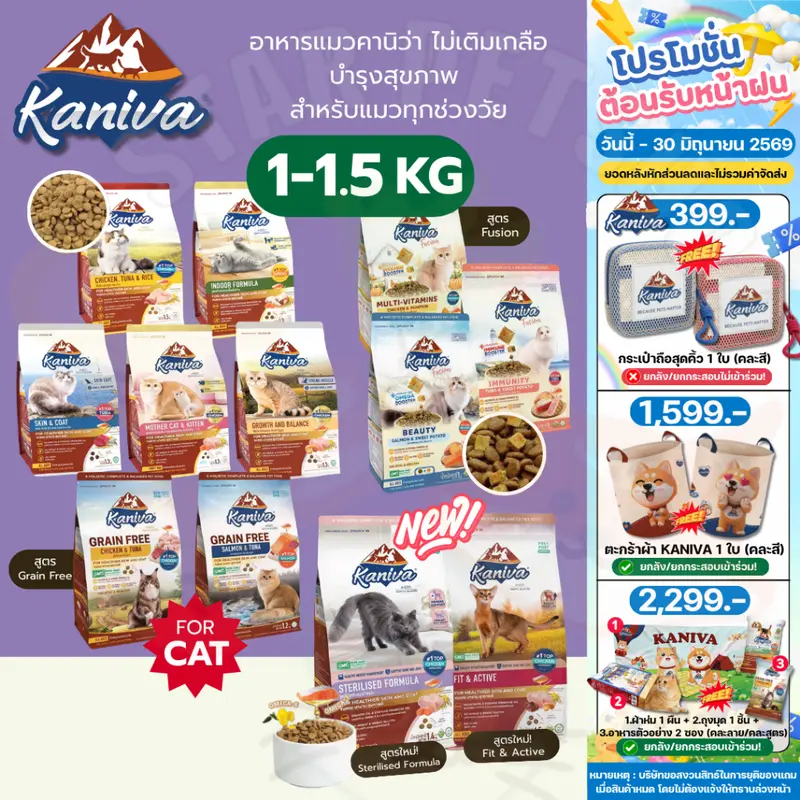 Kaniva อาหารแมวคานิว่า สูตรโฮลิสติก-เกรนฟรี…