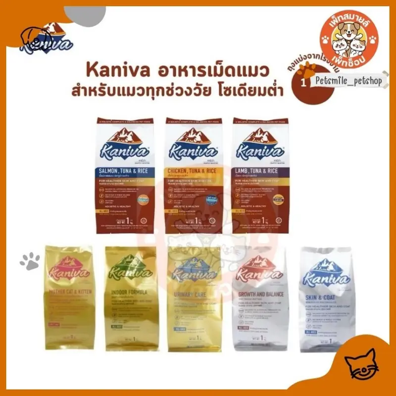 Kaniva คานิว่า อาหารเม็ดแมว สำหรับแมวทุกช่วงวัย… Kaniva คานิว่า อาหารเม็ดแมว สำหรับแมวทุกช่วงวัย…