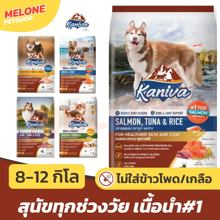 [กระสอบ มีถุงแบ่ง] Kaniva อาหารสุนัข คานิว่า สุนัขโต…