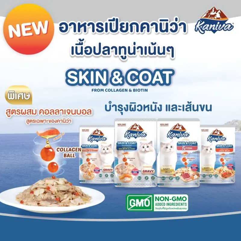 Kaniva Pouch อาหารแมว แบบเปียก คานิว่า ผสม… - ภาพที่ 6