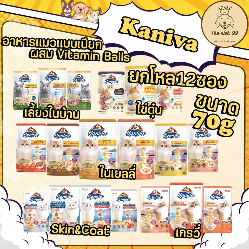 (ยกโหล) Kaniva Pouch อาหารแมว แบบเปียก คานิว่า ผสม…