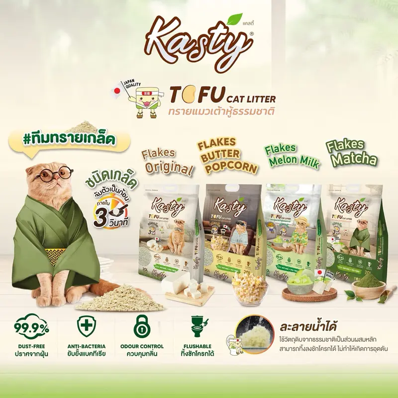 Kasty ทรายแมวเต้าหู้ 20 ลิตร แคสตี้ ผลิตจากธรรมชาติ… - ภาพที่ 5