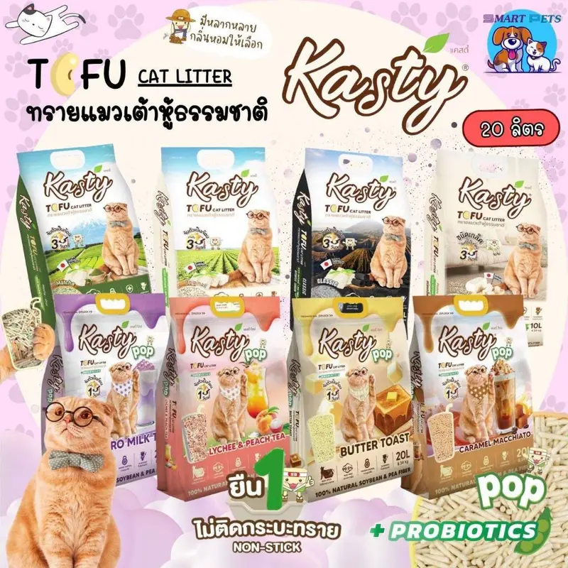 Kasty ทรายแมวเต้าหู้ 20 ลิตร แคสตี้ ผลิตจากธรรมชาติ…