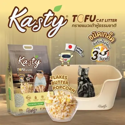 Kasty แคสตี้ ทรายแมวเต้าหู้ธรรมชาติ ขนาด 20 ลิตร… - ภาพที่ 3