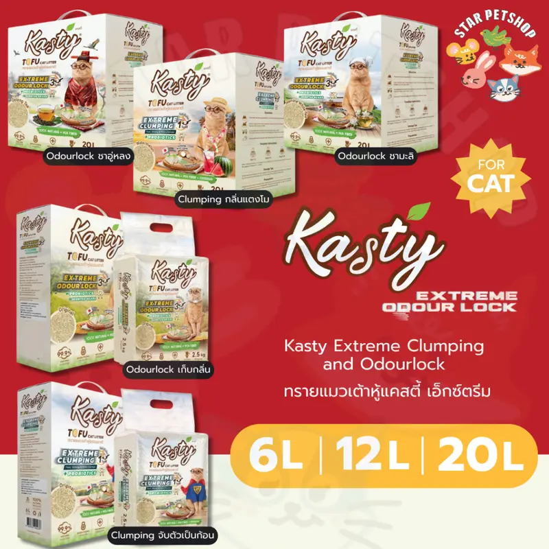 Kasty Extreme Crumping and Odourlock ทรายแคสตี้…
