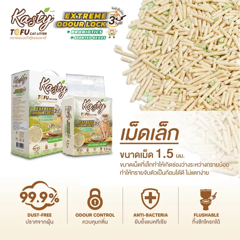 Kasty Extreme Odour Lock Tofu Cat Litter… - ภาพที่ 5