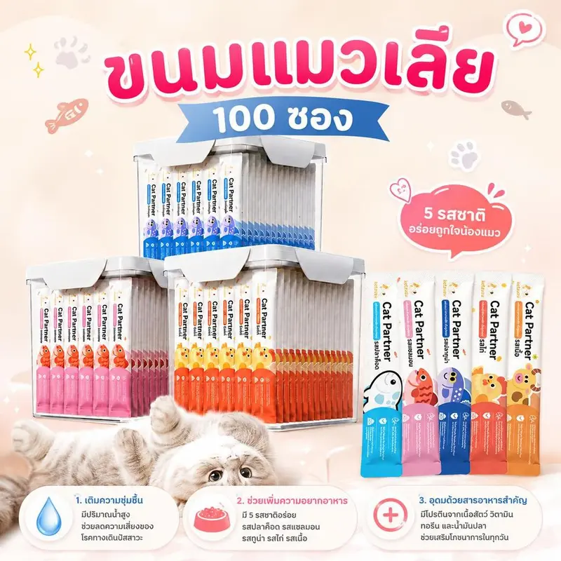 Ketzuzu 100 ซอง ขนมแมวเลีย แมวชอบกินมาก อร่อยทุกคำ… Ketzuzu 100 ซอง ขนมแมวเลีย แมวชอบกินมาก อร่อยทุกคำ…